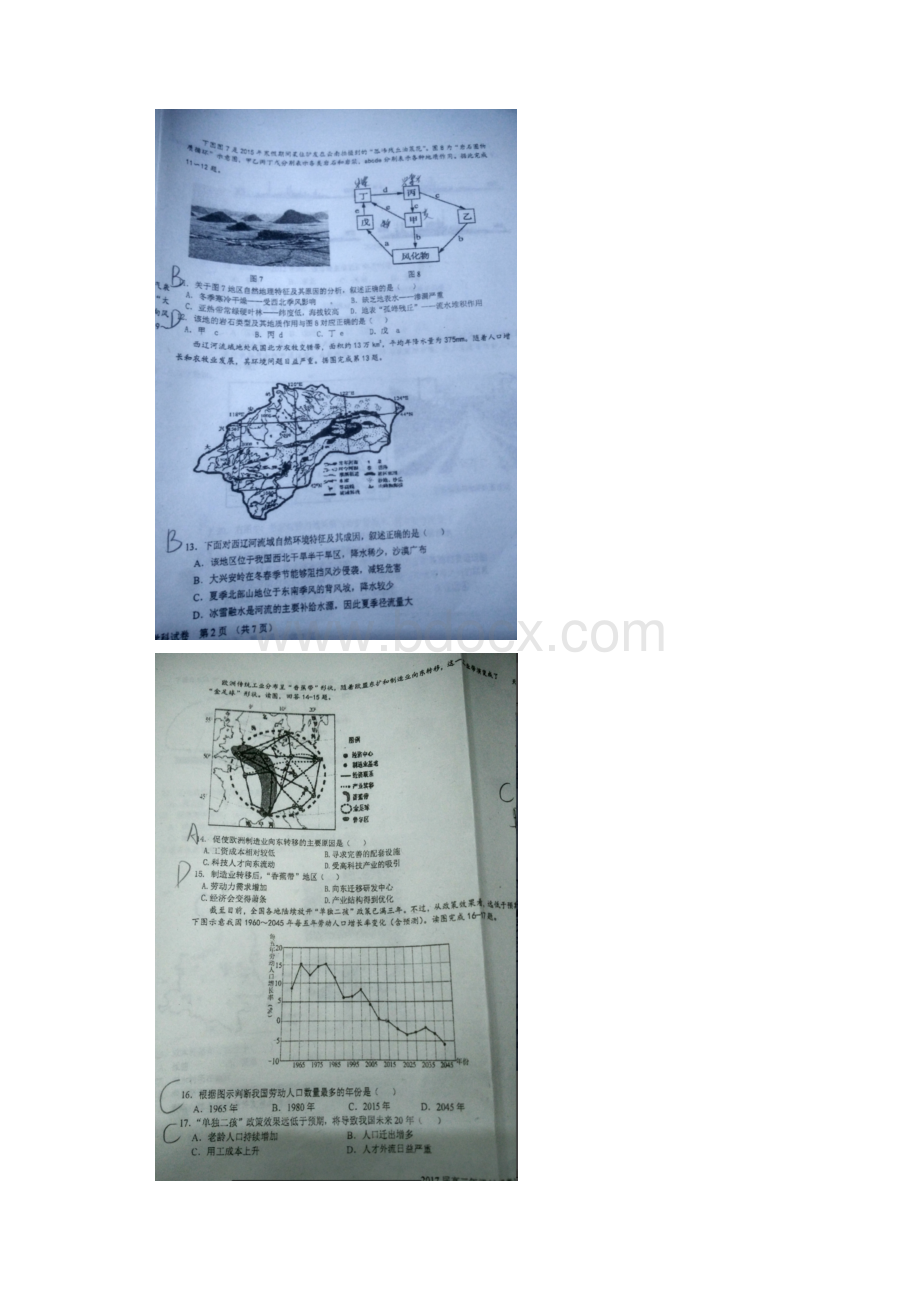 高三地理下学期结课开学考试试题.docx_第3页