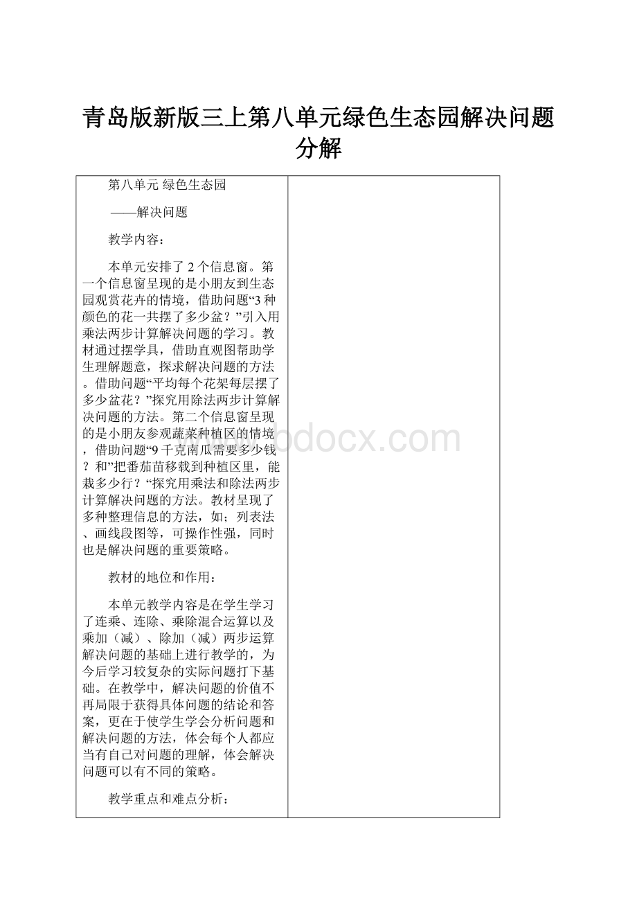 青岛版新版三上第八单元绿色生态园解决问题分解.docx