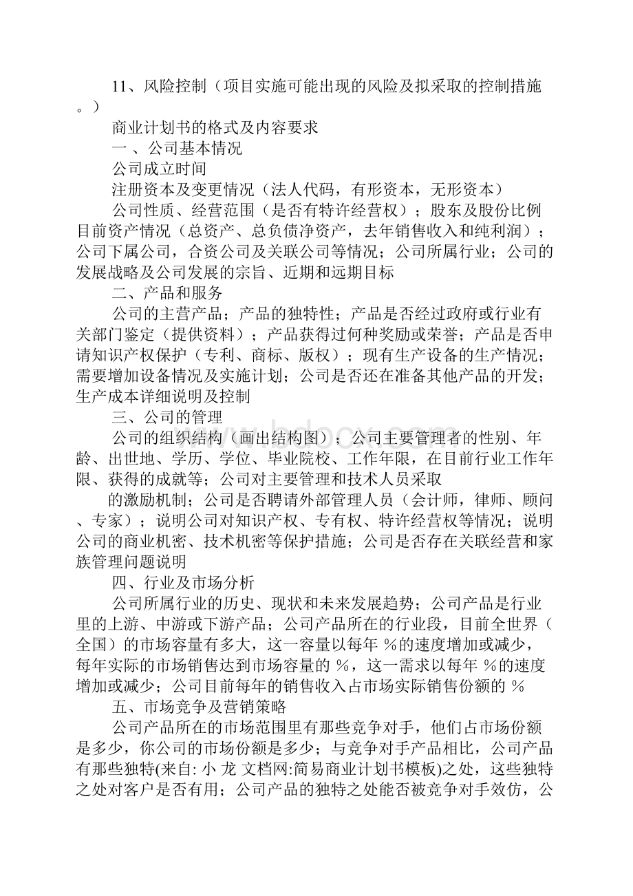 简易商业计划书模板.docx_第2页