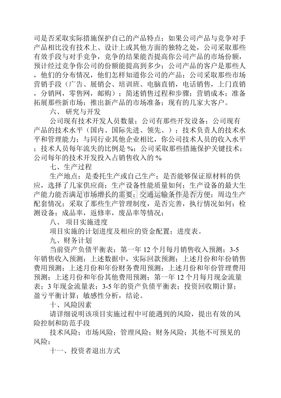 简易商业计划书模板.docx_第3页