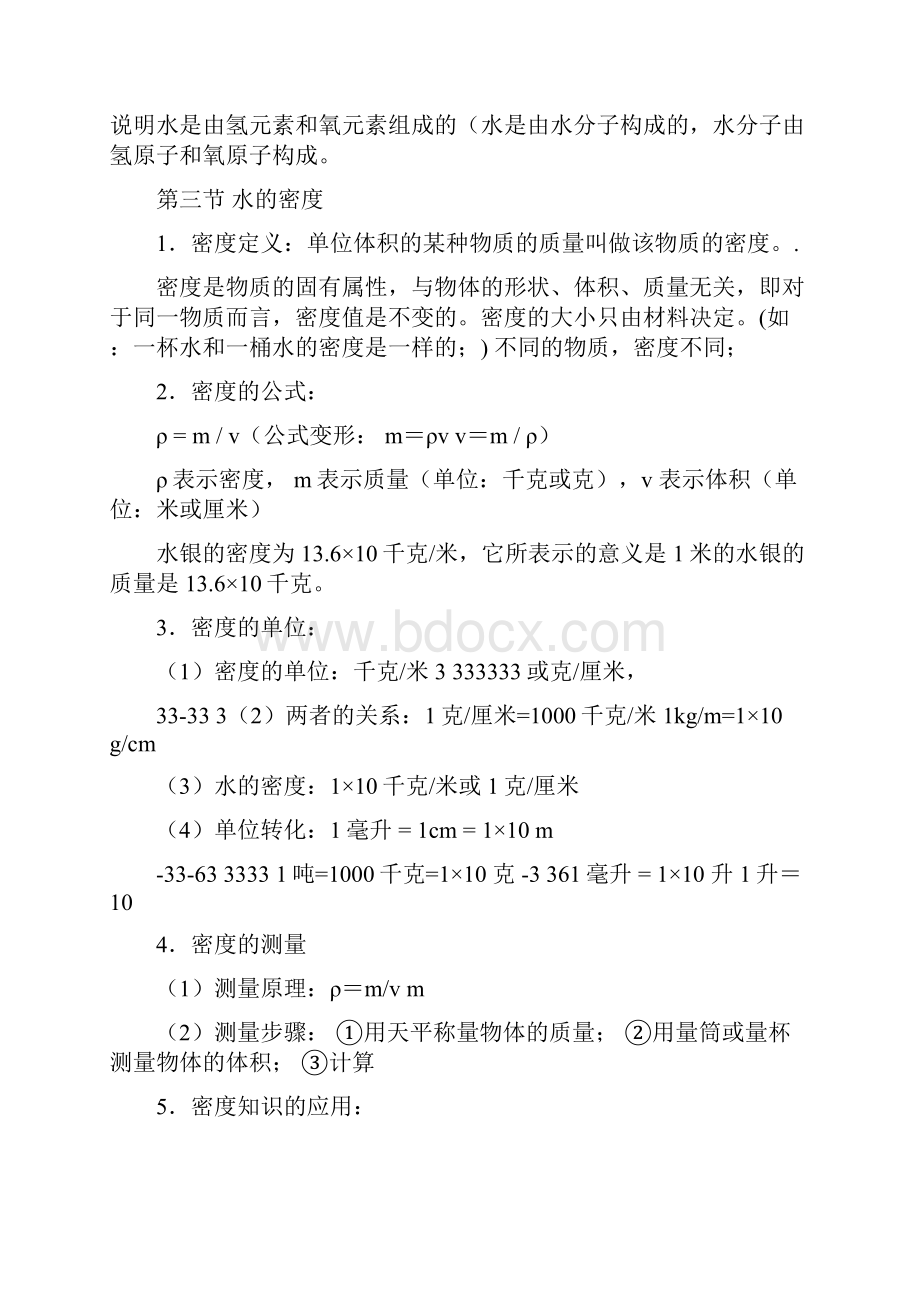 八年级上《科学》复习资料.docx_第2页