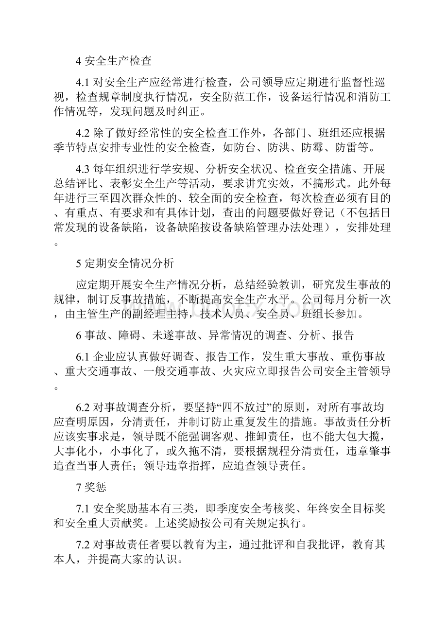 安全管理制度及目标.docx_第3页