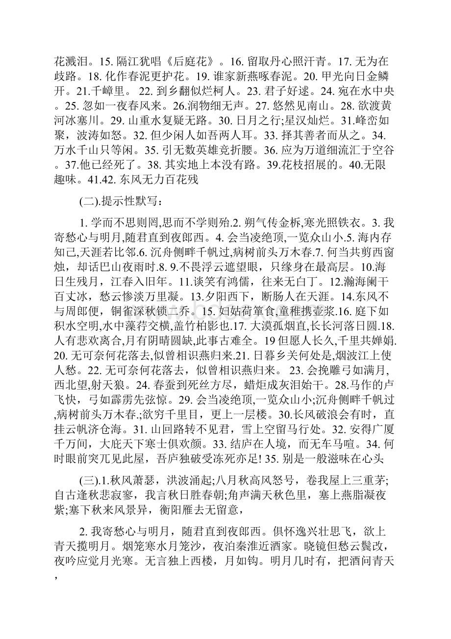 人教版七年级语文暑假作业答案.docx_第2页