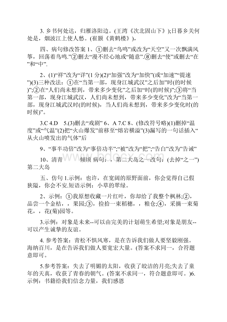 人教版七年级语文暑假作业答案.docx_第3页