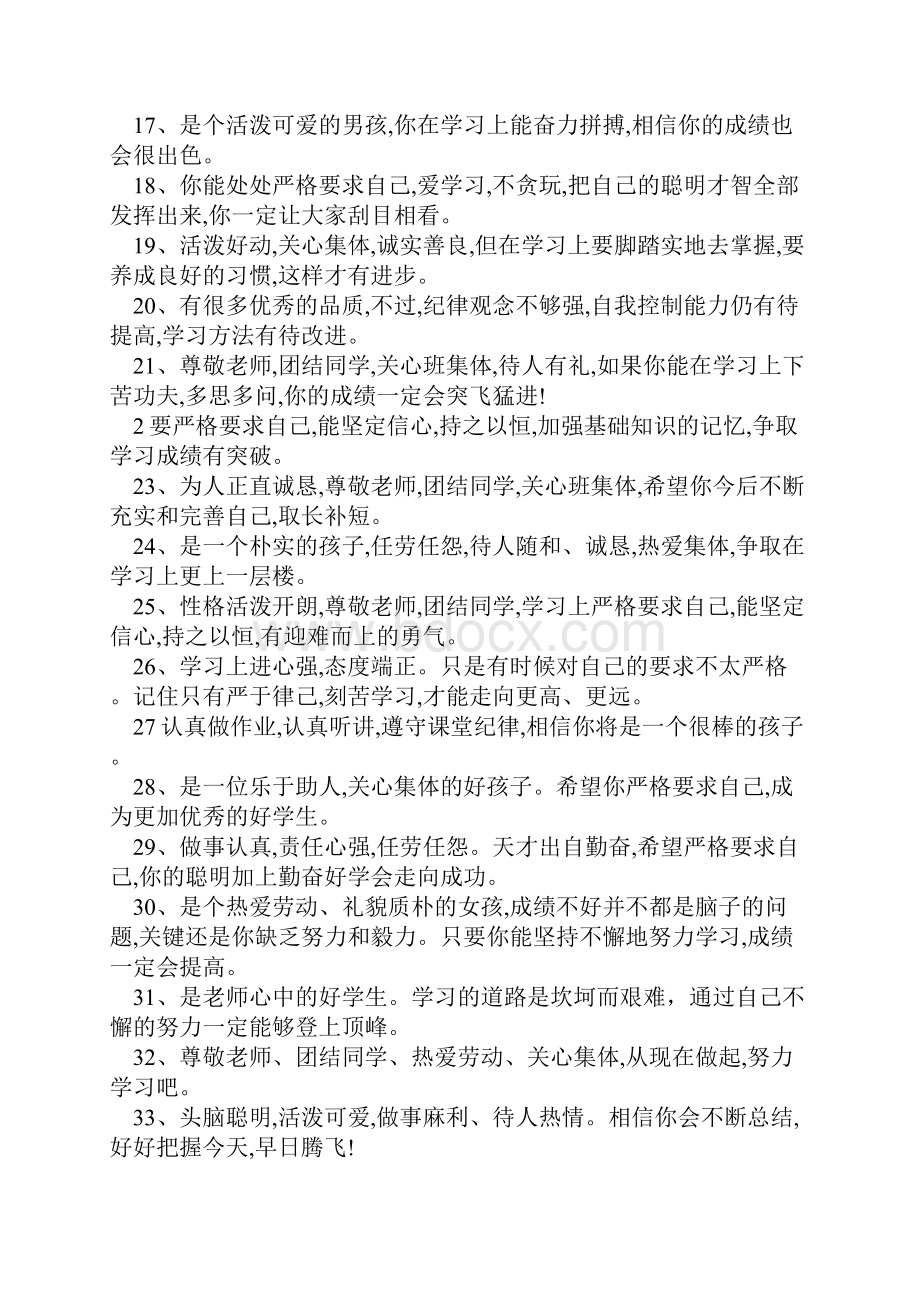 五年级学生操行评语.docx_第2页