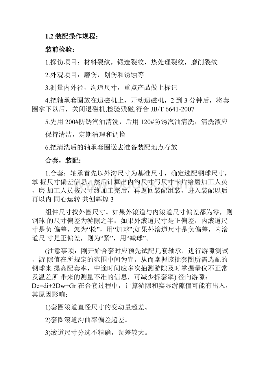 大型磨装轴承装配作业指导书.docx_第3页