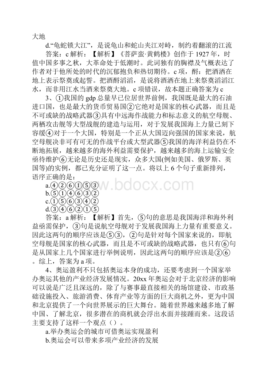 上海银行笔试不同岗位题目一样么.docx_第2页