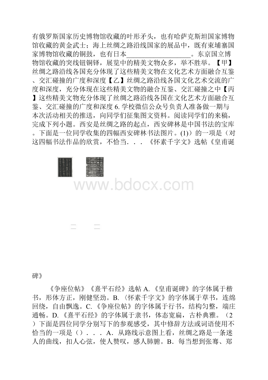 北京市中考语文试题解析版.docx_第3页