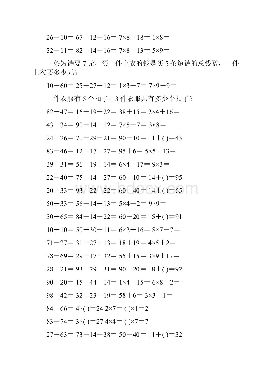 小学二年级数学上册口算应用题卡 21.docx_第2页