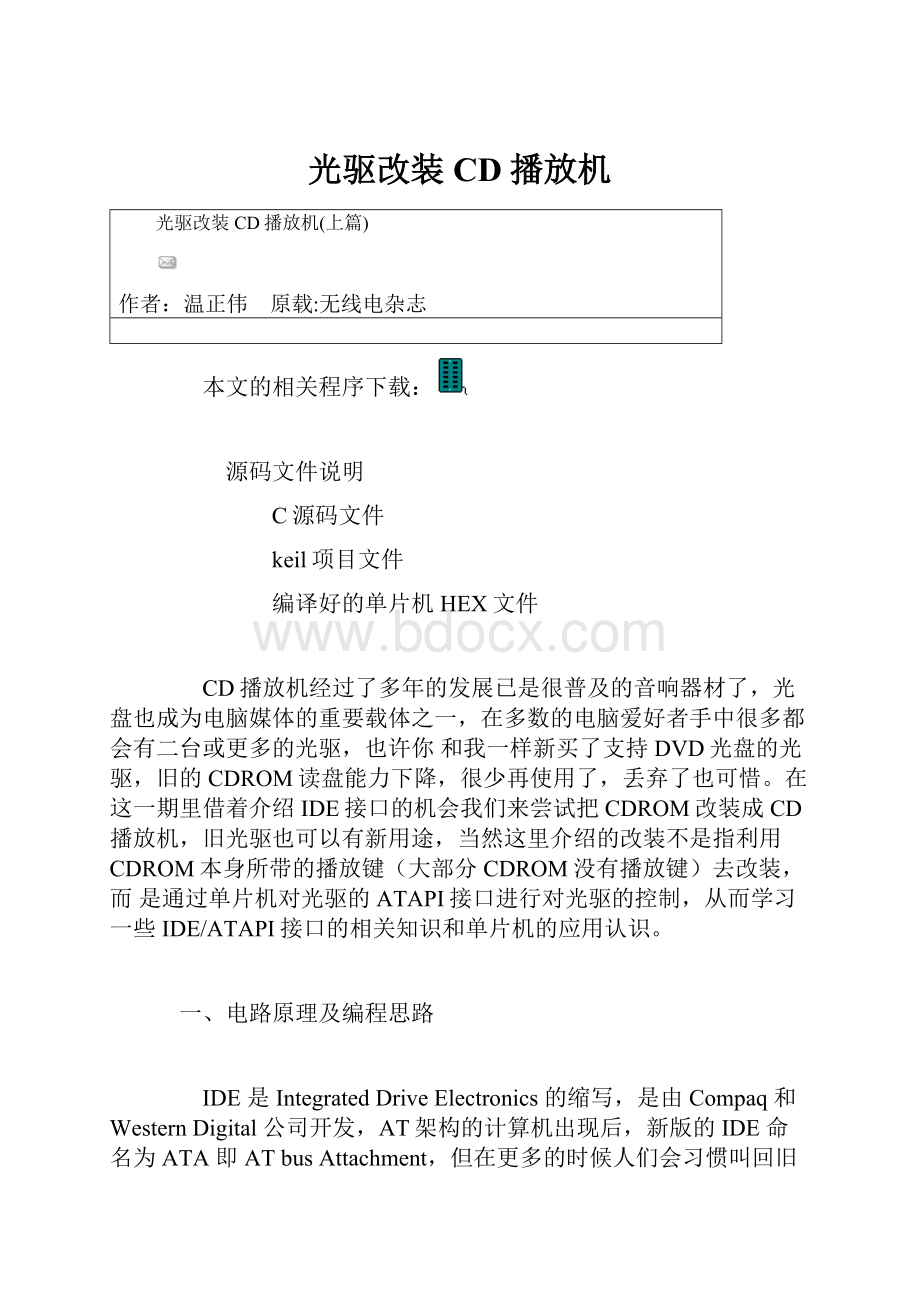 光驱改装CD播放机.docx_第1页