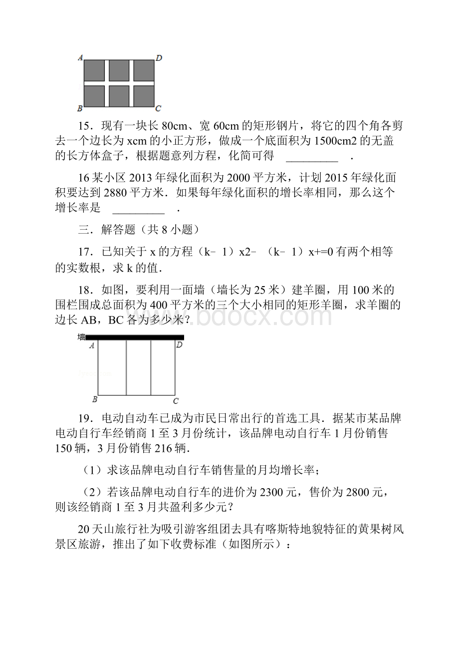 最新中考数学第一轮复习精练方程与不等式 一元二次方程1.docx_第3页