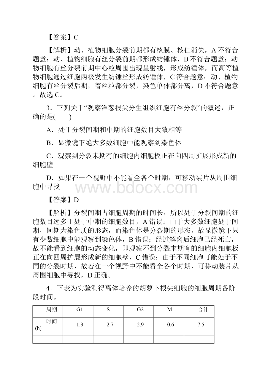 专题61 细胞的增殖备作业高一生物人教版必修1解析版.docx_第2页