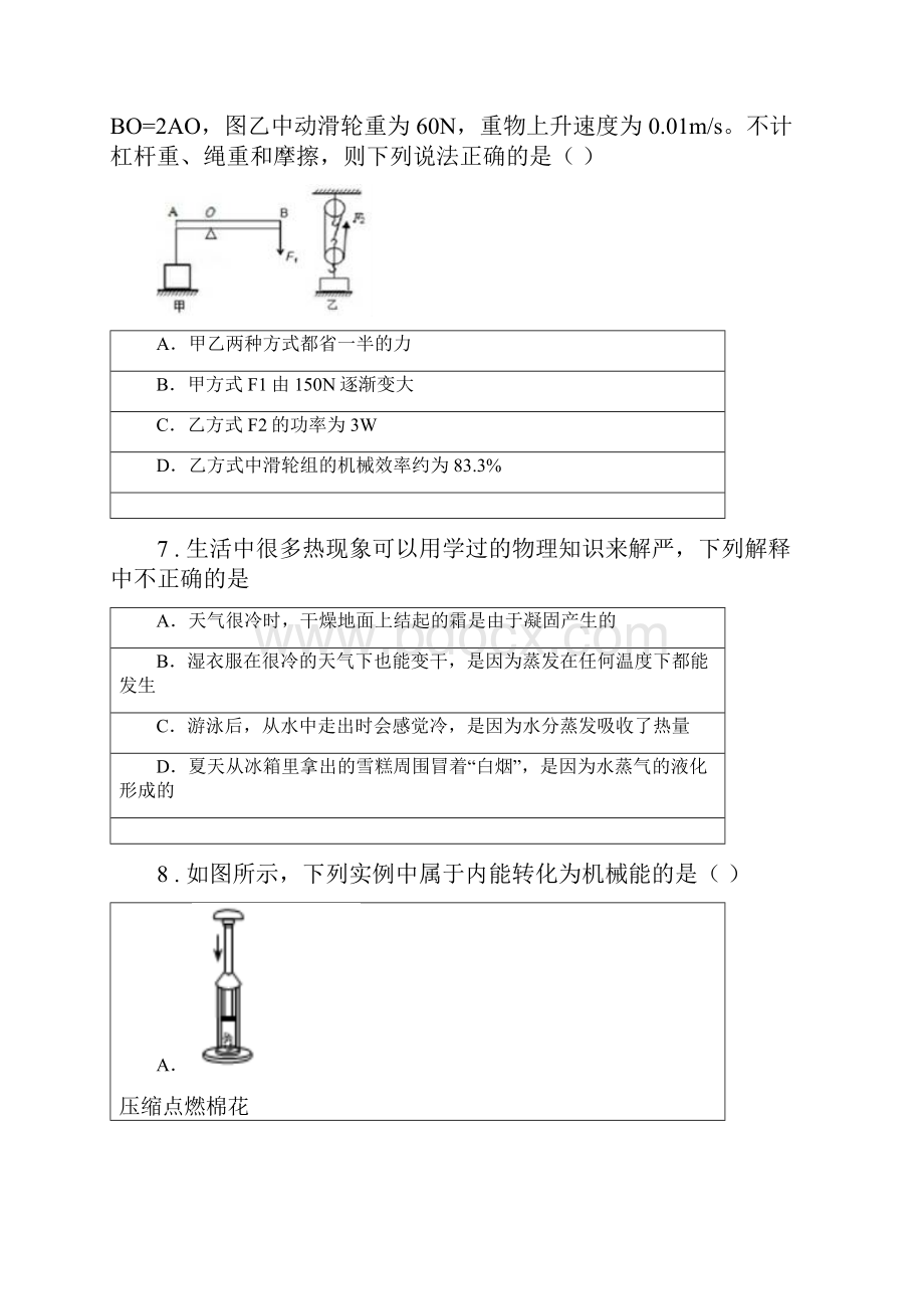 内蒙古自治区九年级二模物理试题A卷.docx_第3页