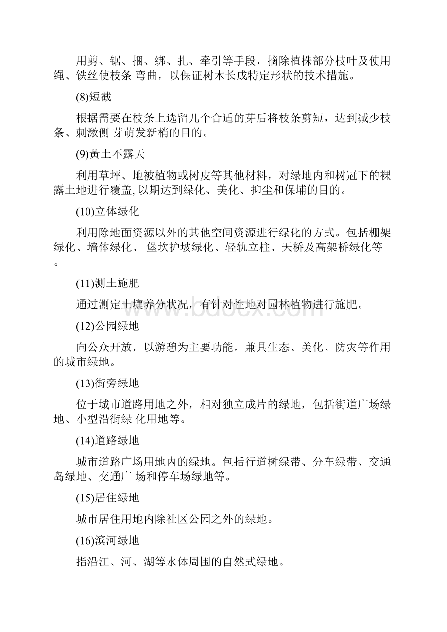 绿化养护考核办法及实施细则.docx_第3页