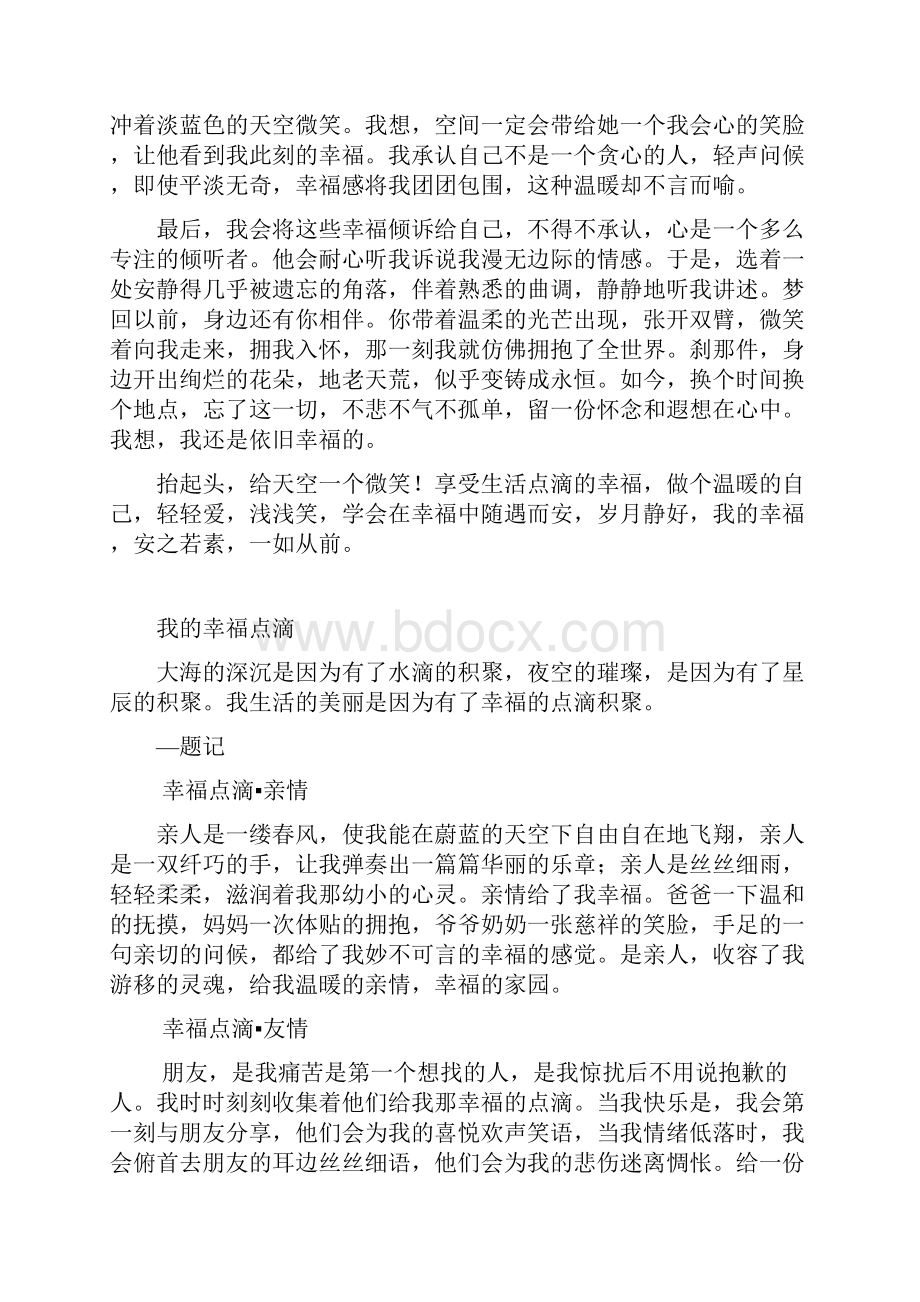 点滴幸福.docx_第3页