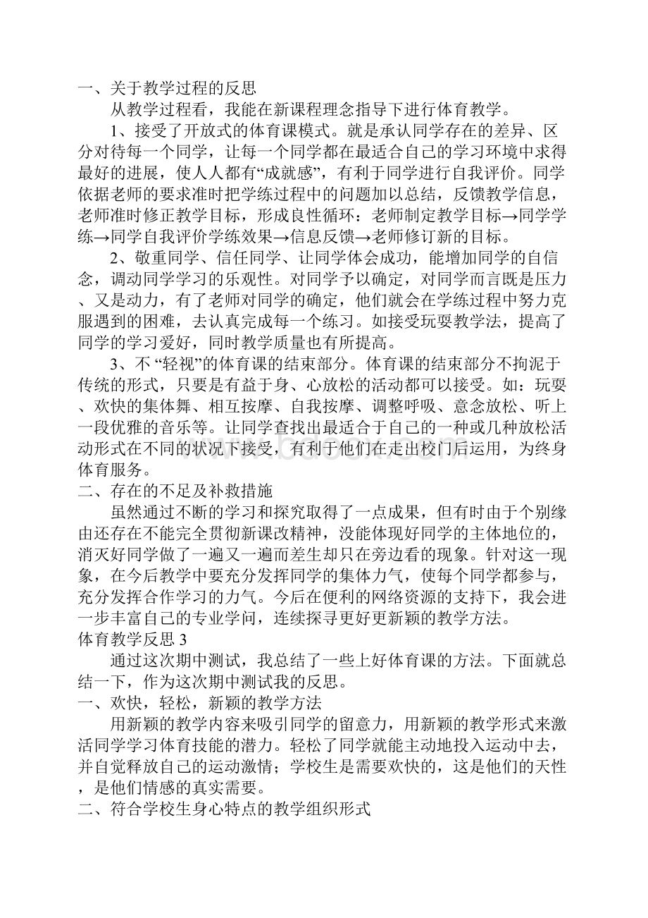 体育教学反思.docx_第2页