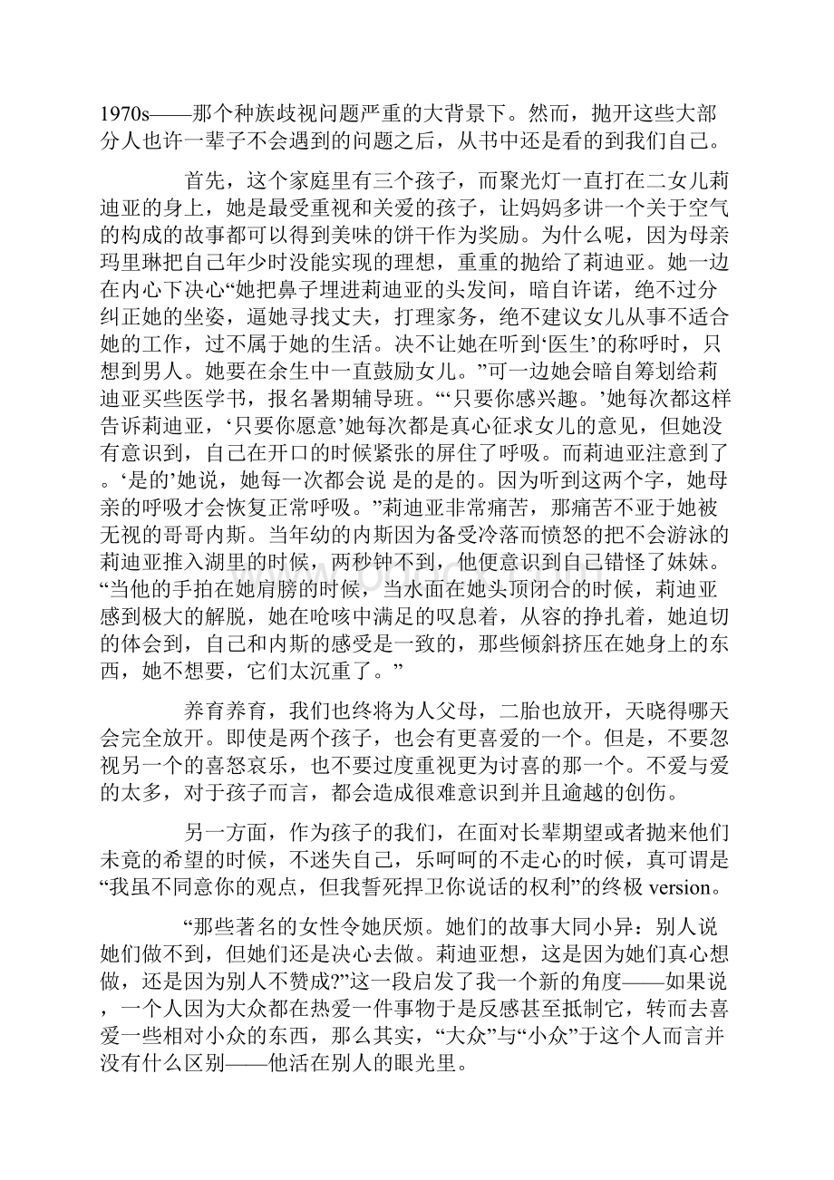 《无声告白》读后感.docx_第2页