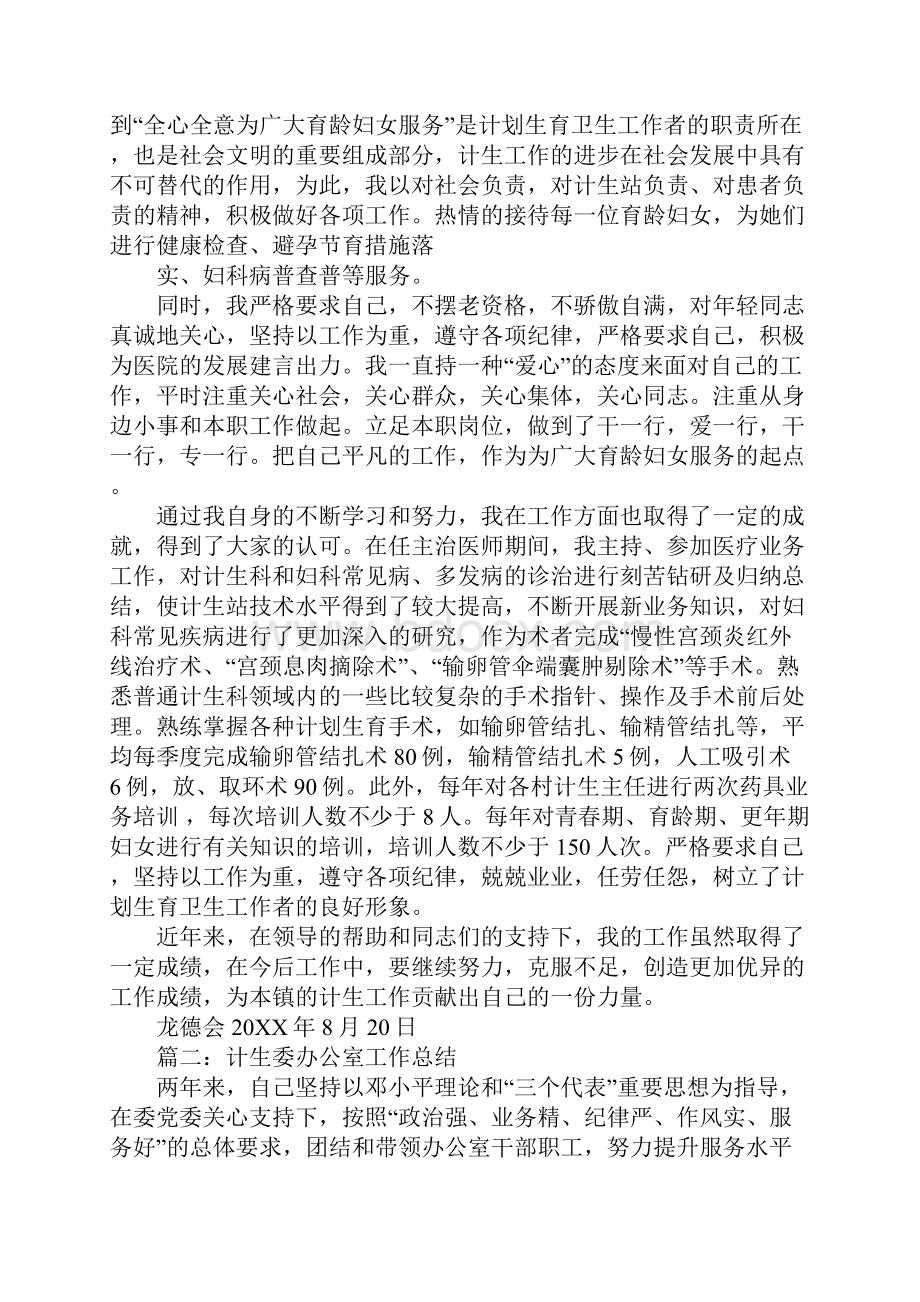 计划生育办公室工作总结.docx_第2页