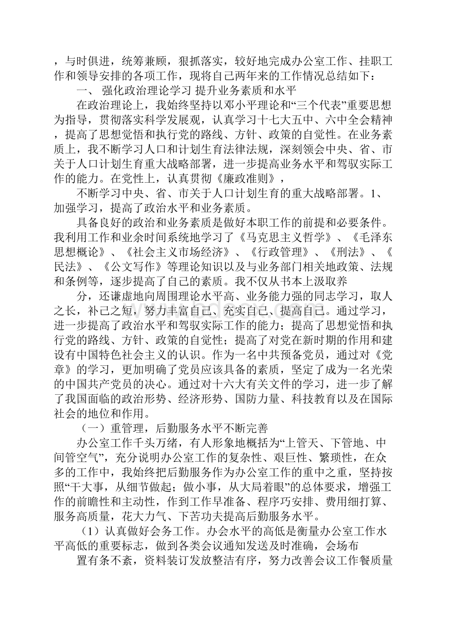 计划生育办公室工作总结.docx_第3页