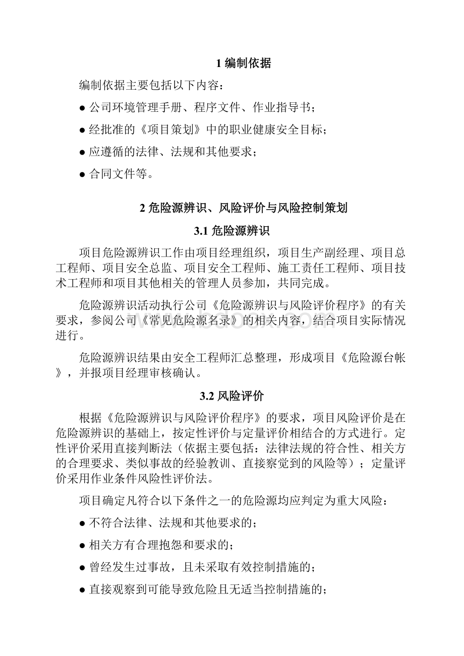 职业健康安全策划书.docx_第2页