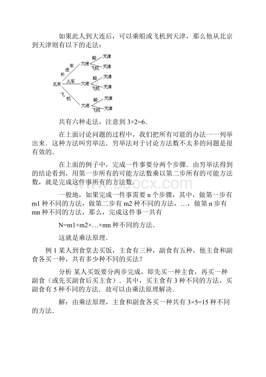 小学数学竞赛四年级华罗庚下.docx_第2页