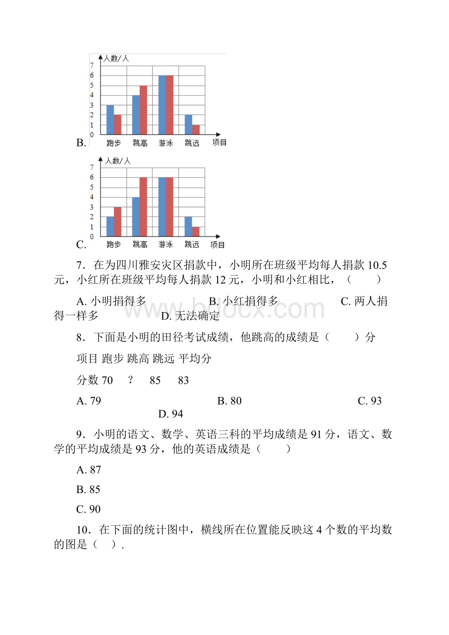 《易错题》小学数学四年级下册第八单元平均数与条形统计图测试题有答案解析3.docx_第3页