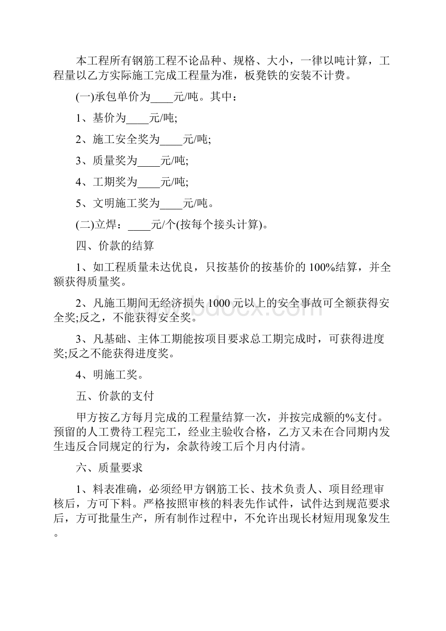 劳务作业分包合同范本.docx_第2页