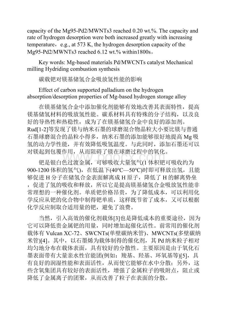 碳载钯对镁基储氢合金吸放氢性能的影响.docx_第2页