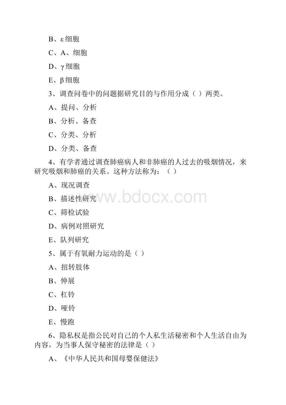 三级健康管理师《理论知识》每日一练试题C卷 附答案.docx_第2页