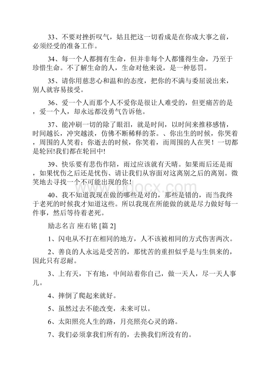 励志名言 座右铭.docx_第3页