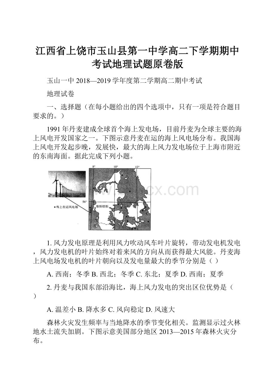 江西省上饶市玉山县第一中学高二下学期期中考试地理试题原卷版.docx