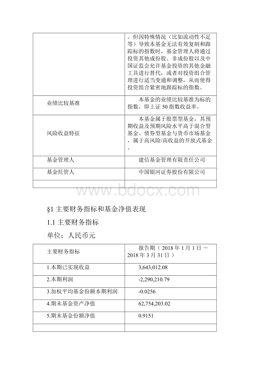 建信上证50交易型开放式指数.docx_第3页