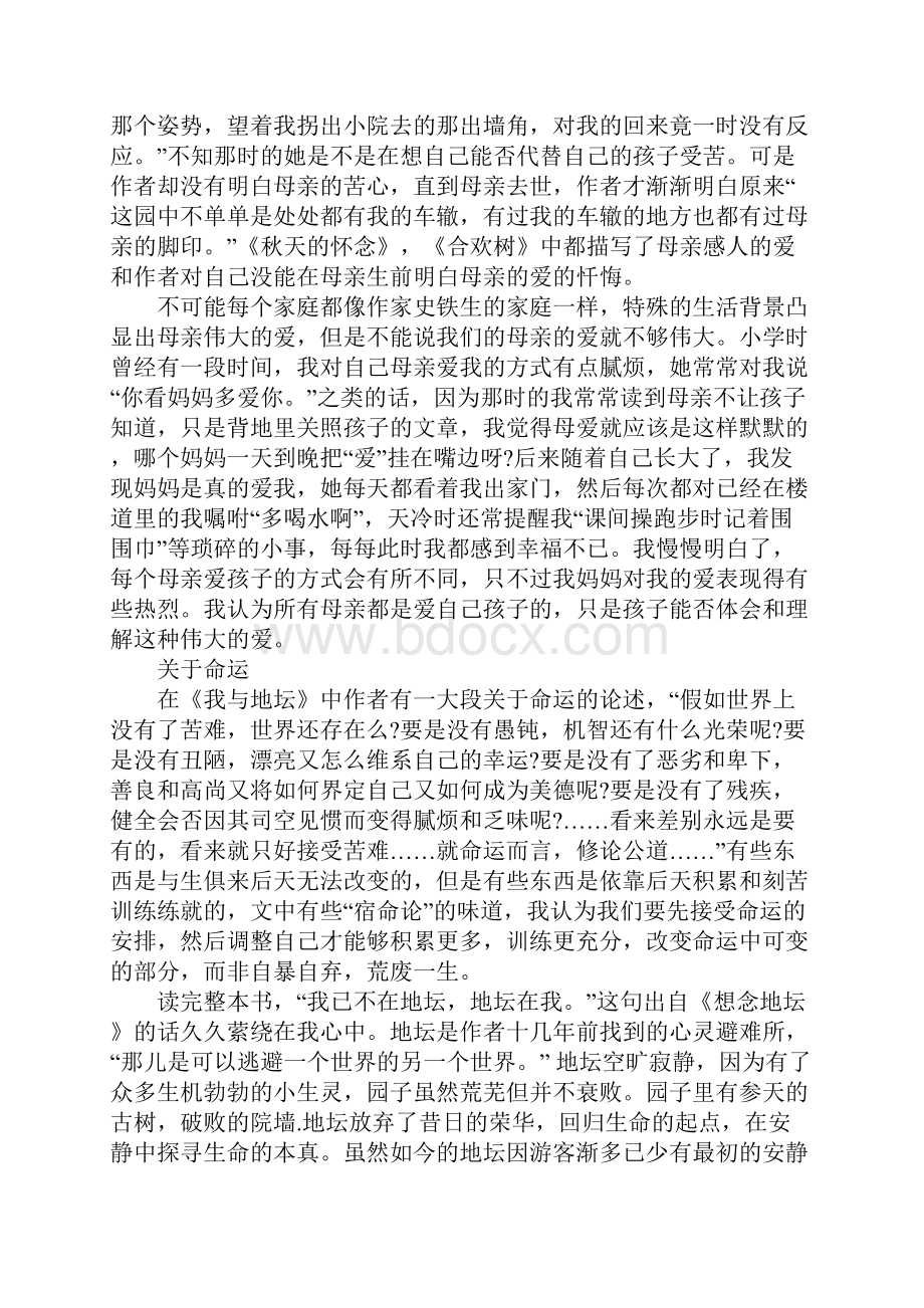 我与地坛 读后感精选.docx_第2页