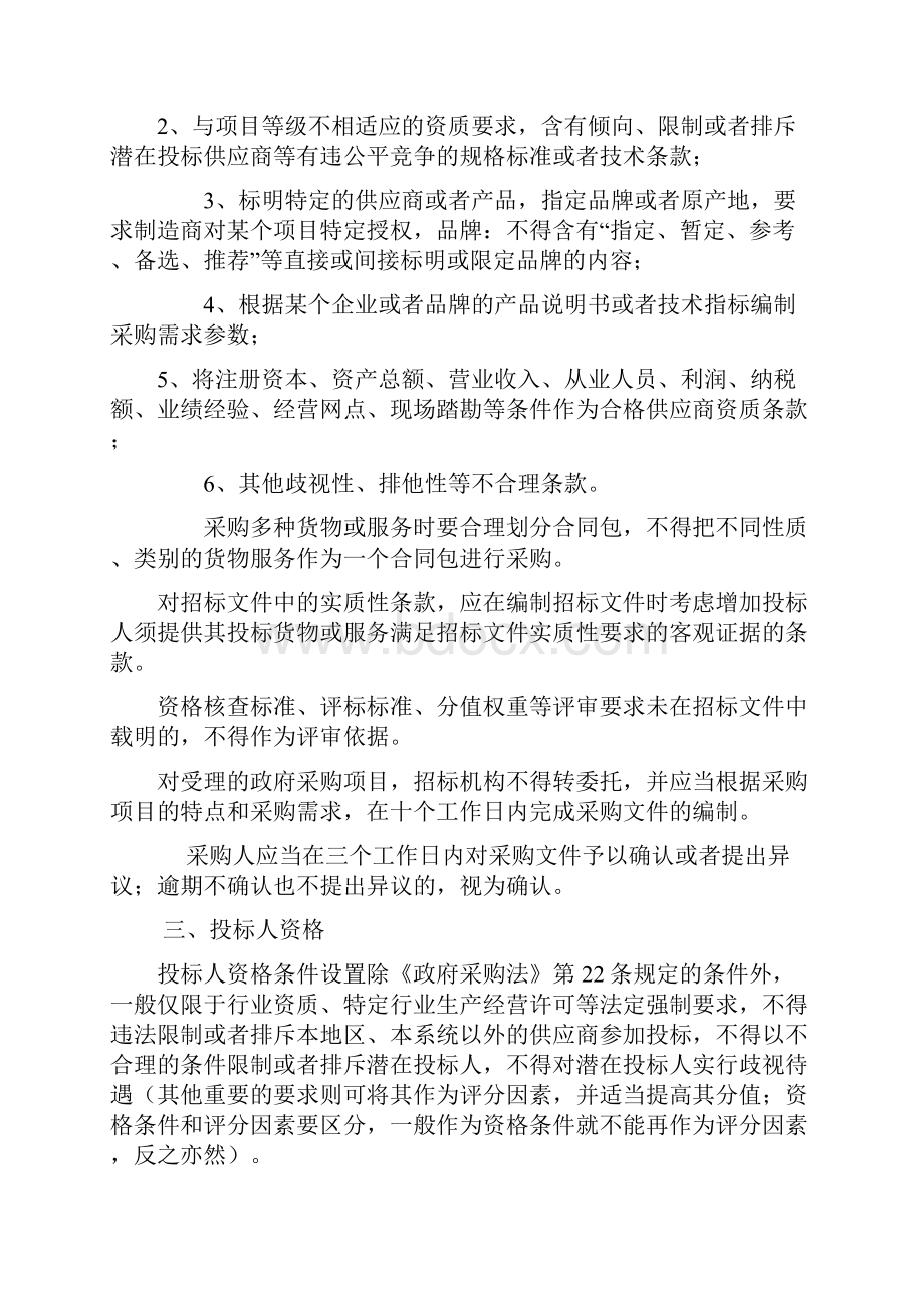 招标文件编制需要注意的问题.docx_第2页