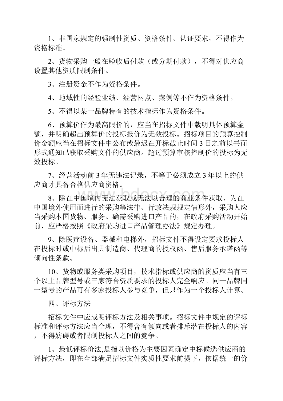 招标文件编制需要注意的问题.docx_第3页