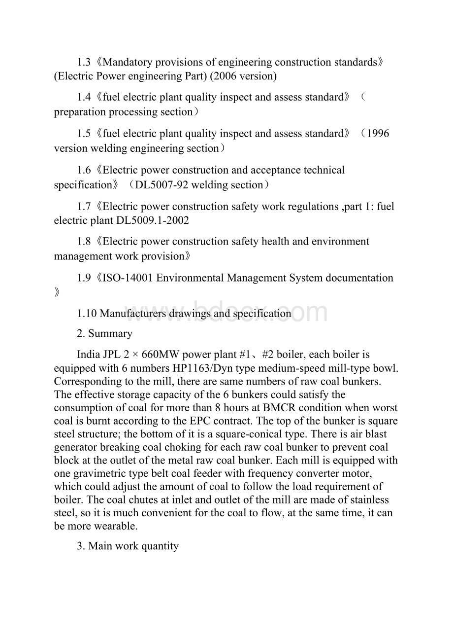 coalfeederandairblastgeneratorinstallationprocedure.docx_第2页