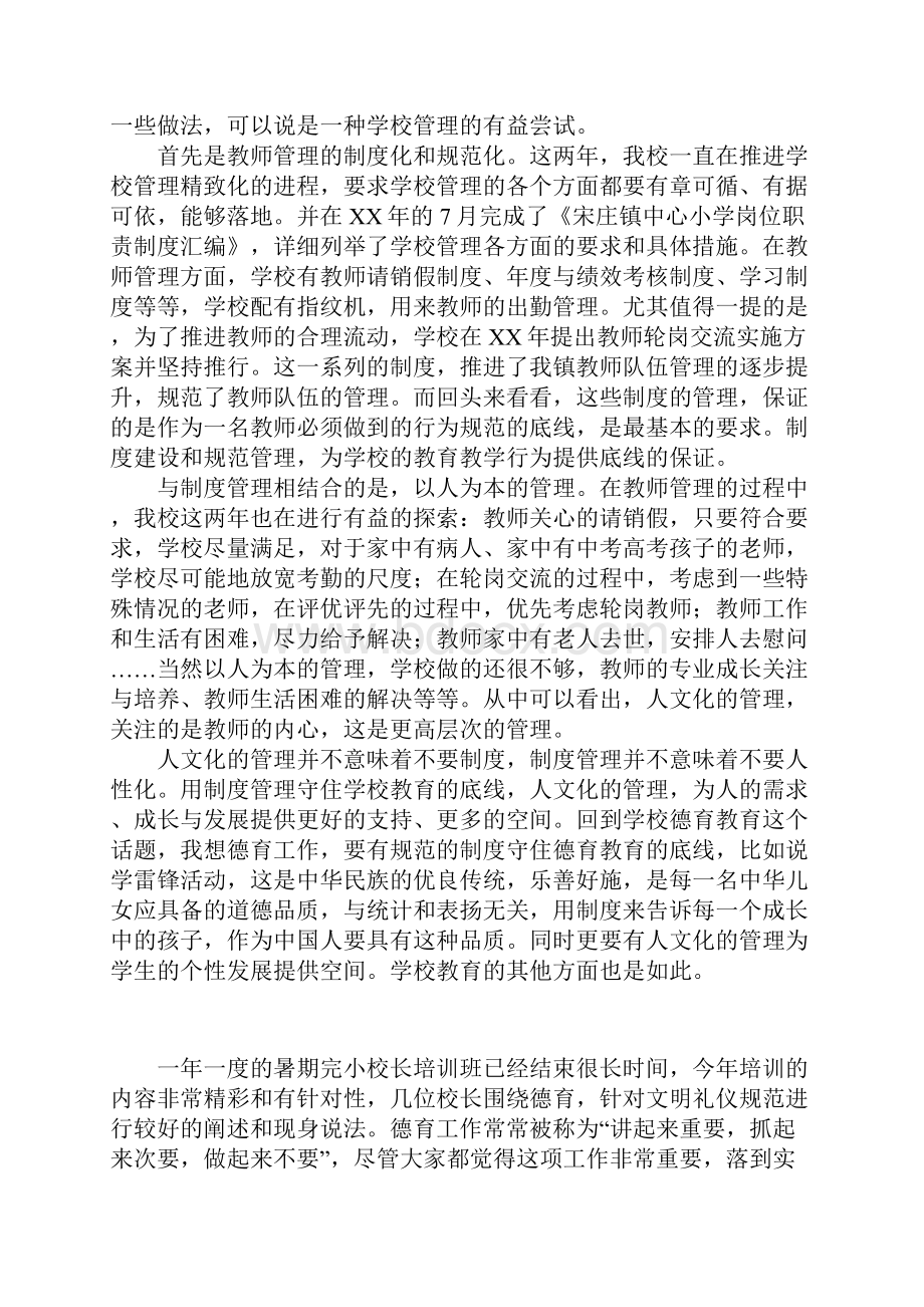 小学校长培训有感从德育教育说起.docx_第2页