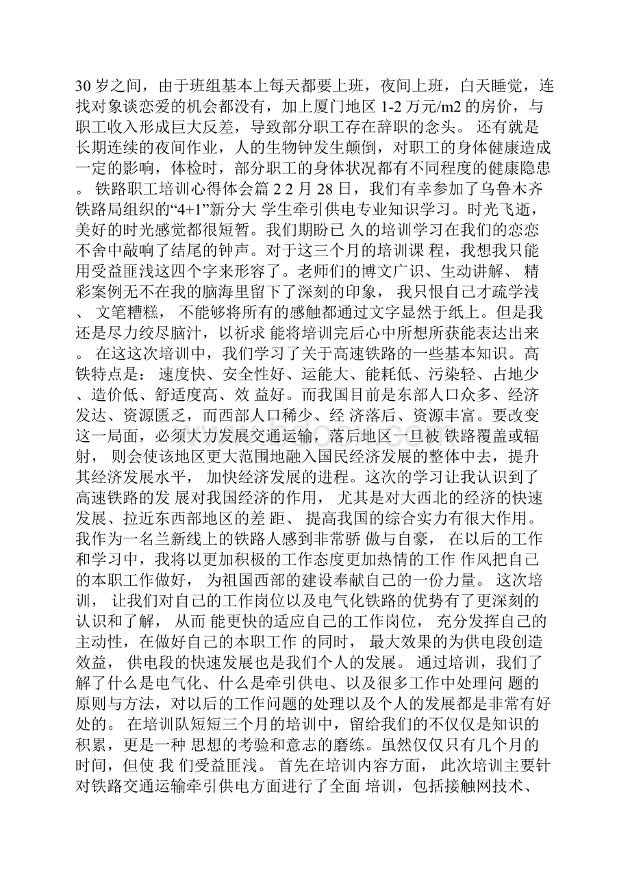 铁路职工培训心得体会优秀范文.docx_第2页