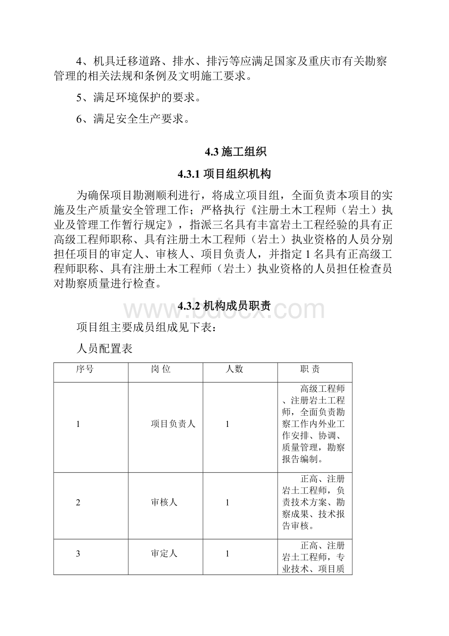 项目勘察技术方案.docx_第2页