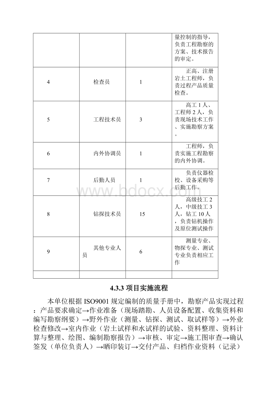 项目勘察技术方案.docx_第3页