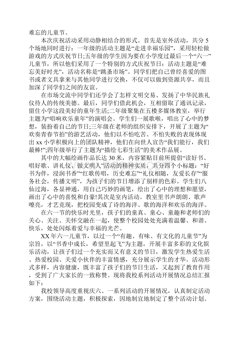 XX年小学六一儿童节活动总结.docx_第3页