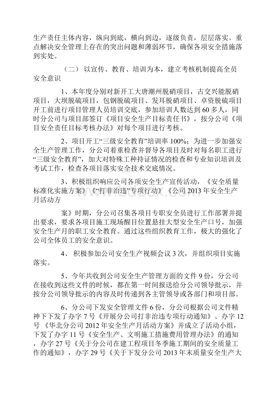 安全经营年度总结.docx_第2页