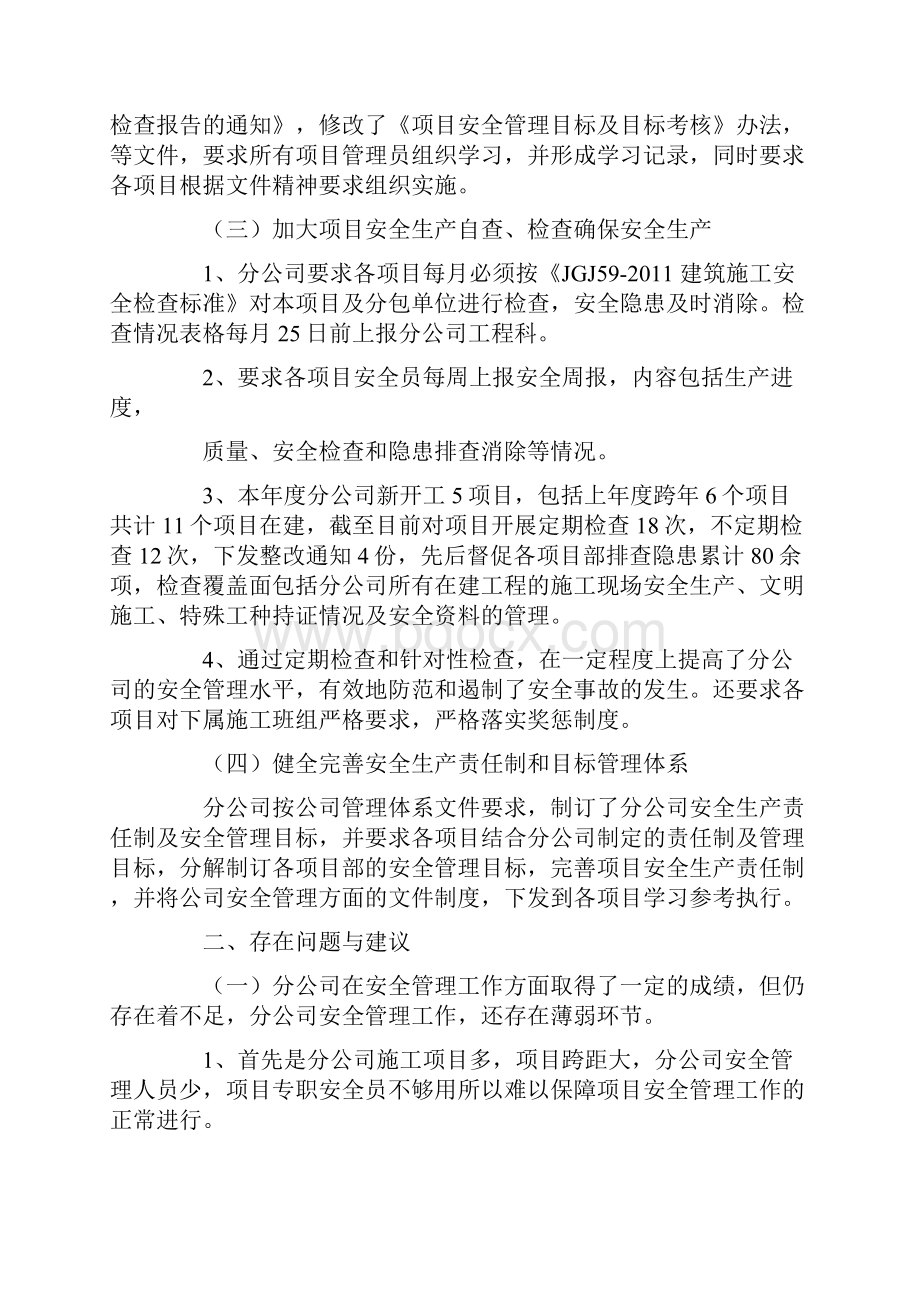 安全经营年度总结.docx_第3页