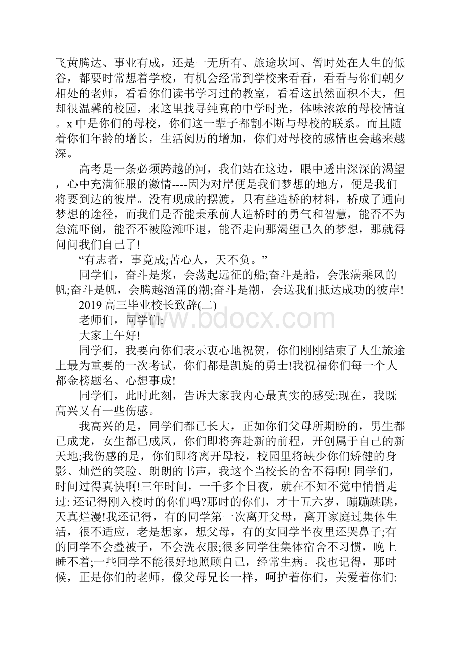 高三毕业校长致辞5篇.docx_第2页