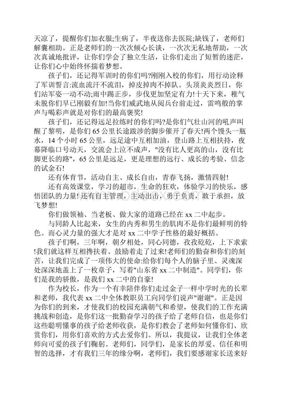 高三毕业校长致辞5篇.docx_第3页