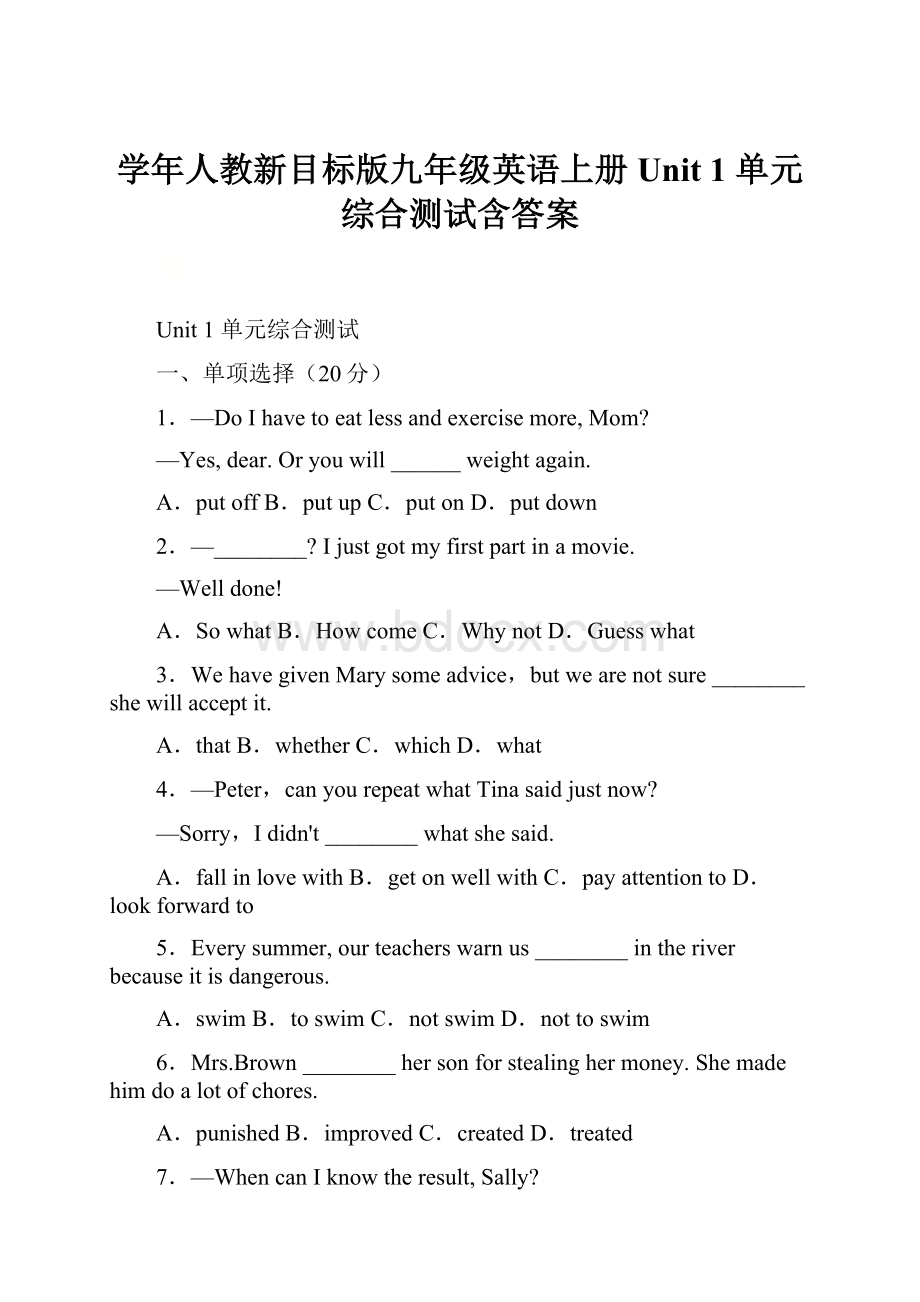 学年人教新目标版九年级英语上册Unit 1 单元综合测试含答案.docx_第1页