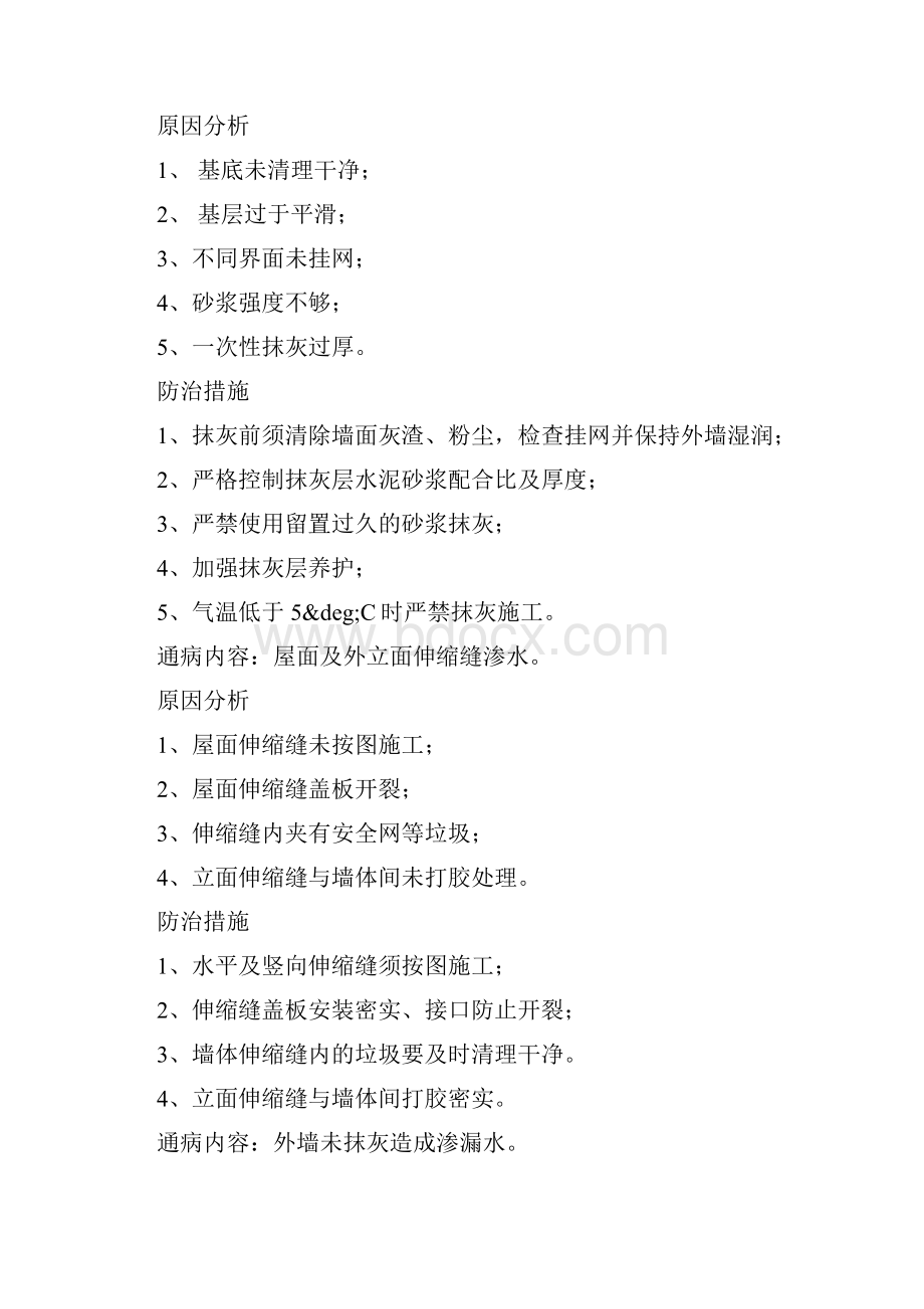 渗漏水饰面开裂等交楼项目质量通病防治办法统统不怕不怕了.docx_第3页