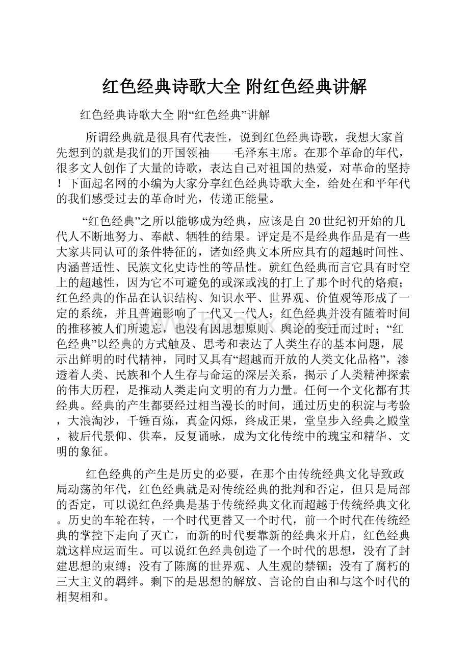 红色经典诗歌大全 附红色经典讲解.docx_第1页