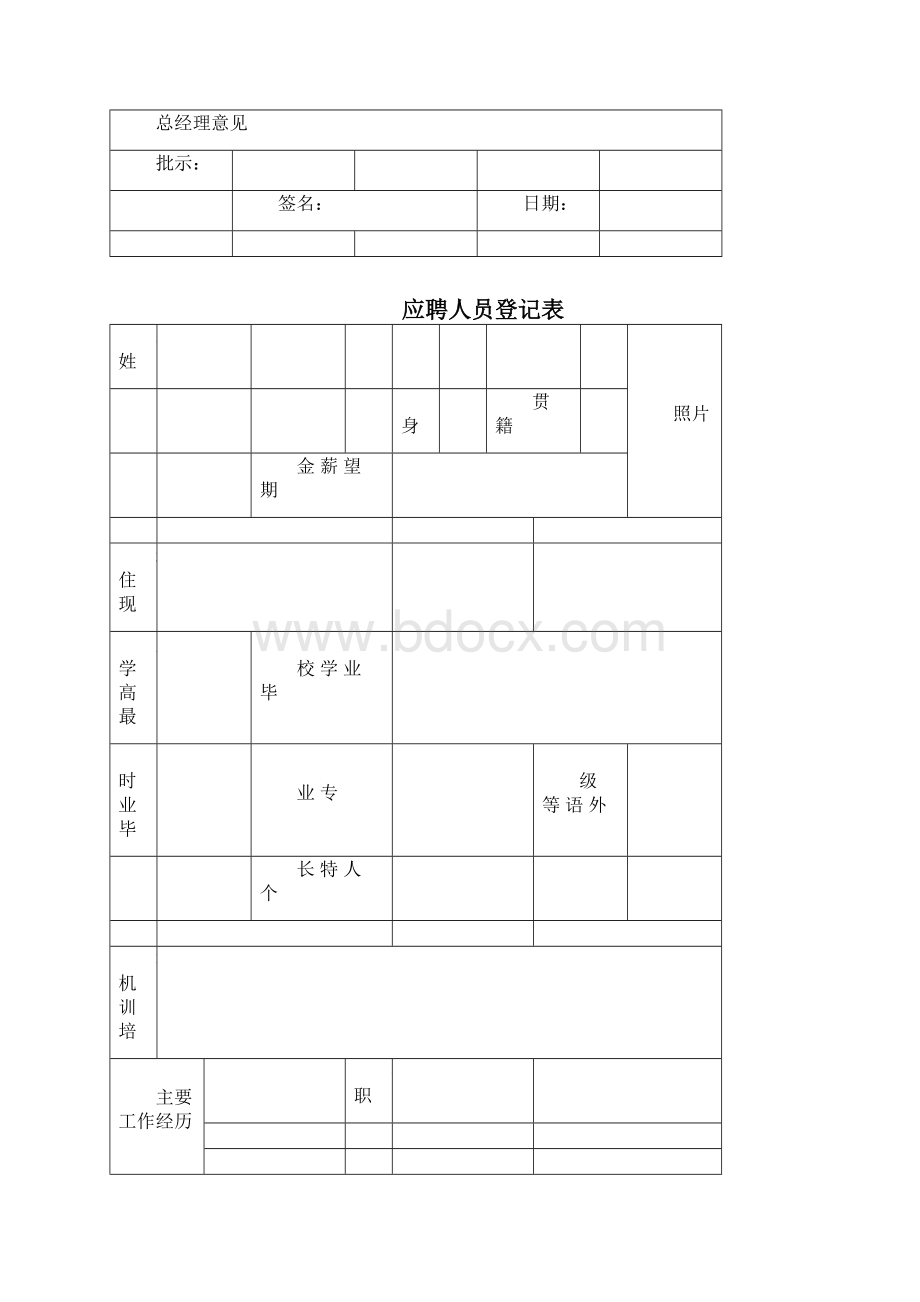 人事部常用表格.docx_第2页