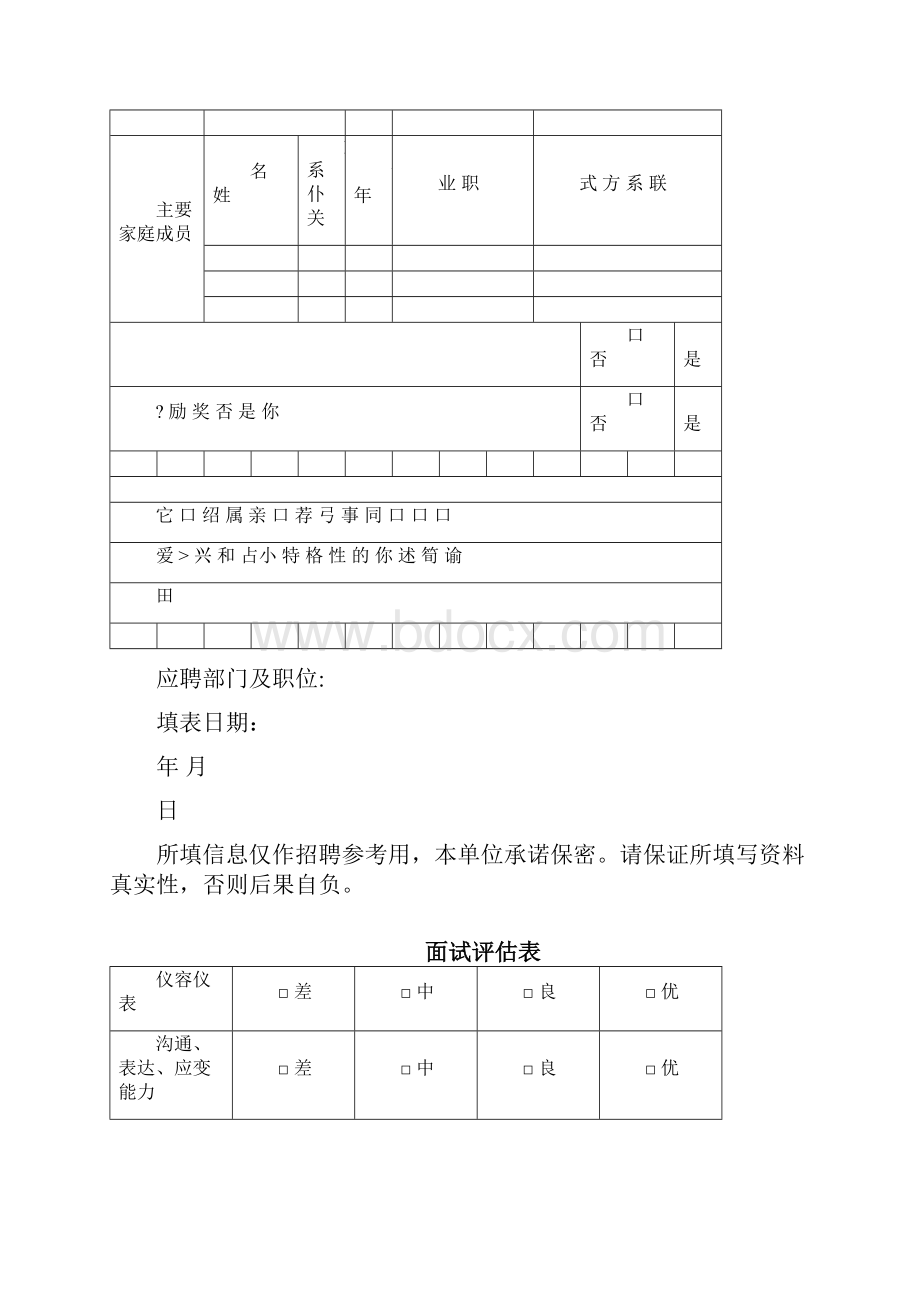 人事部常用表格.docx_第3页